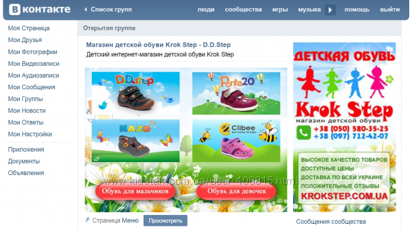 Группы Вконтакте