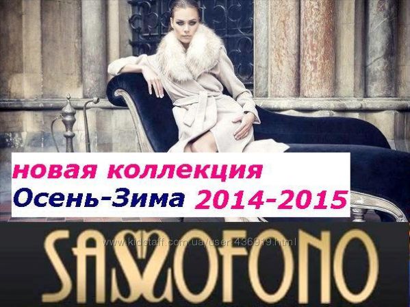 SASSOFONO-новая коллекция осень-зима 2014-2015. Открыт сбор заказов 1