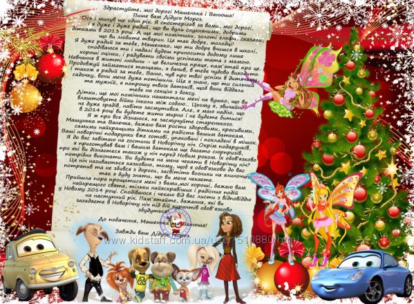 Лист з листівкою, конвертом та сюрпризом від Діда Мороза Вашим дітям
