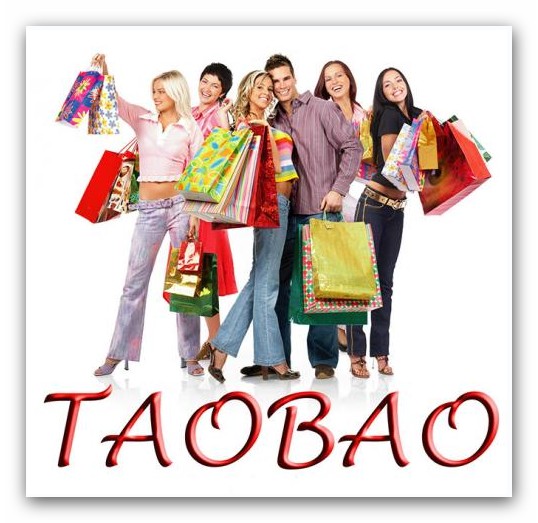 Заказы с Taobao / Таобао и 1688 - доставка на дом, по Украине бесплатно