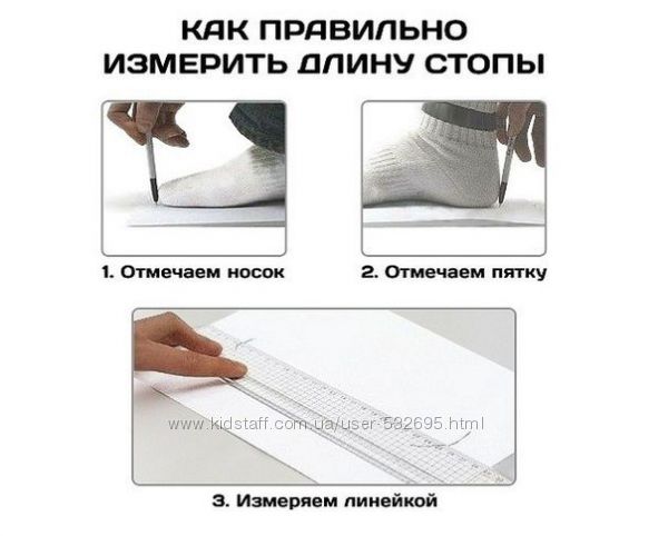 ИЗМЕРЕНИЕ СТОПЫ