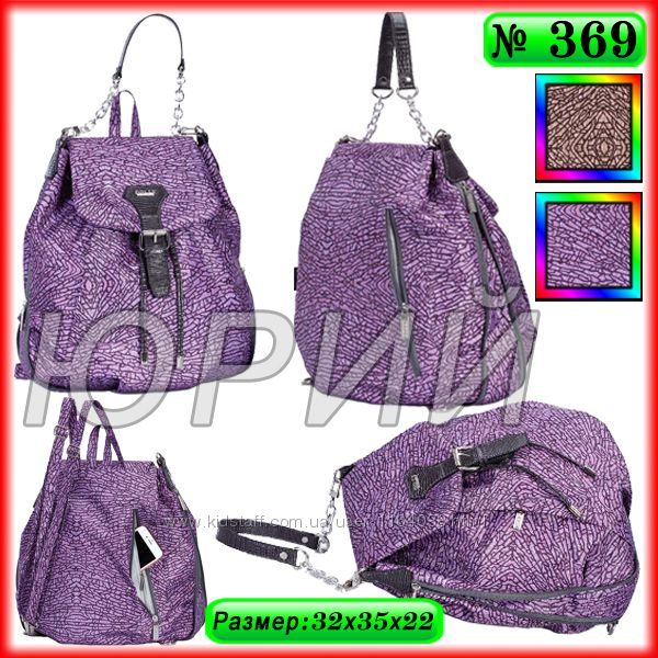 Городской рюкзак-сумка Dolly 369