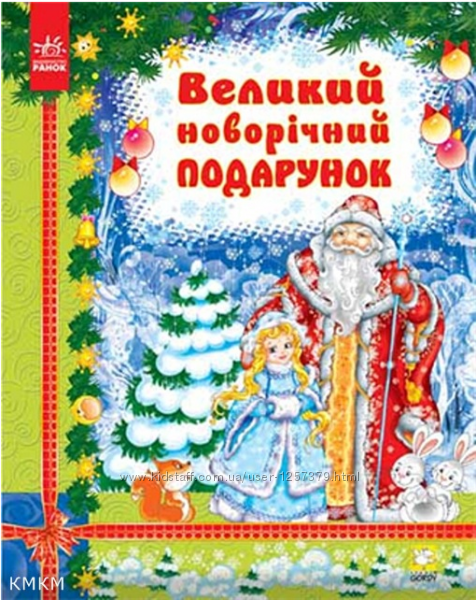 новорічно-різдвяні книжки