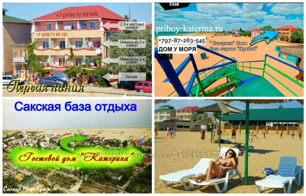 Крым Саки база отдыха Прибой снять жилье