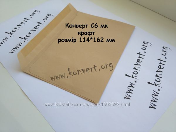  Почтовые крафтовые конверты C6 мк