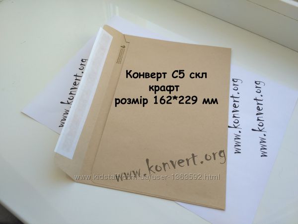 Почтовые крафтовые конверты C5